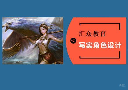 成都游戏写实角色设计培训班
