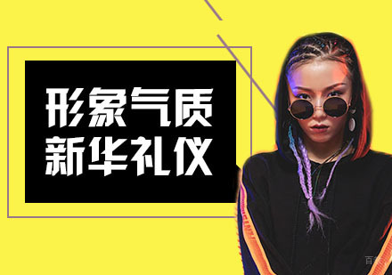 合肥形象气质培训