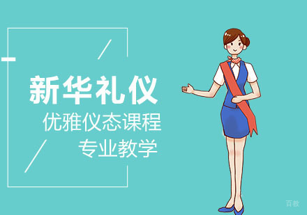 合肥优雅仪态培训