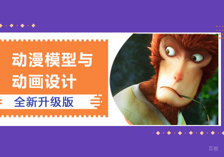 成都动漫模型与动画设计培训班