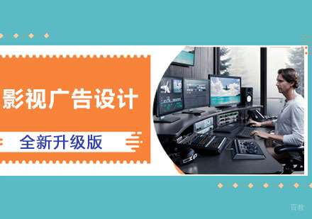 成都影视广告设计培训班