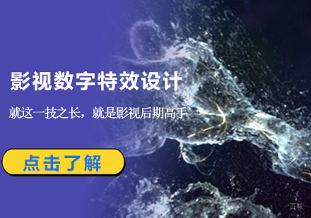 成都影视数字特效设计培训班