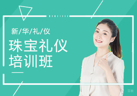 合肥珠宝礼仪培训