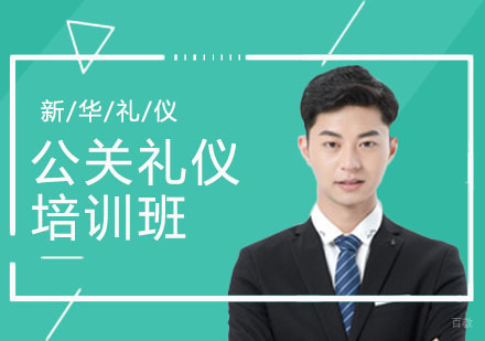 合肥公关礼仪培训