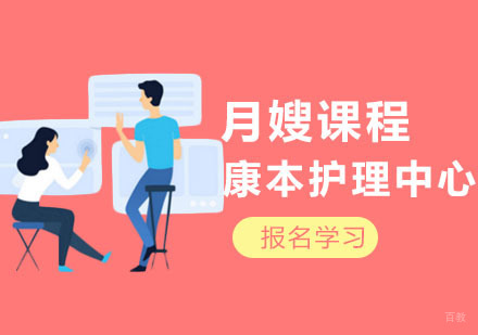 武汉月嫂培训