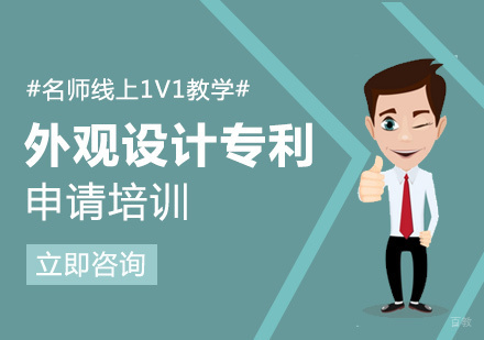 福州外观设计专利申请培训班