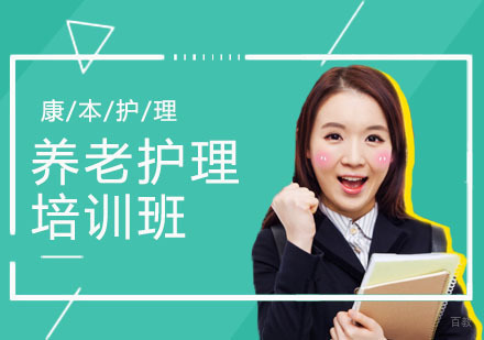 武汉养老护理员培训