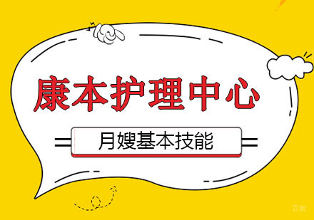 武汉月嫂基础技能