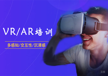 西安VR/AR培训课程