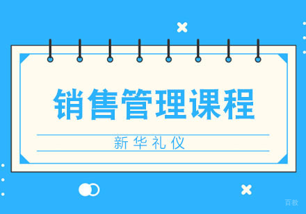 合肥销售管理培训
