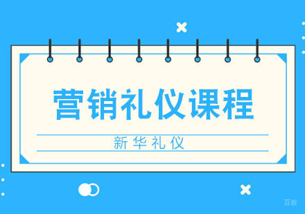 合肥营销礼仪培训