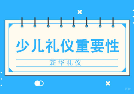 合肥少儿礼仪教育的重要性