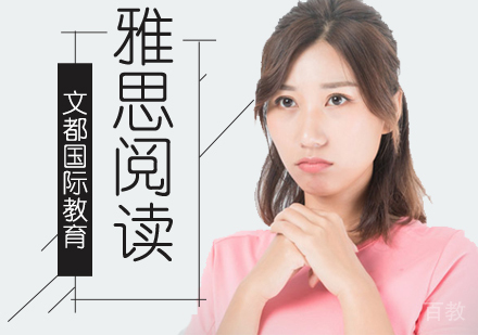 北京雅思阅读单项提升班