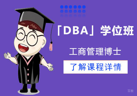成都波兰热舒夫信息技术与管理大学「UITM」工商管理博士「DBA」学位班