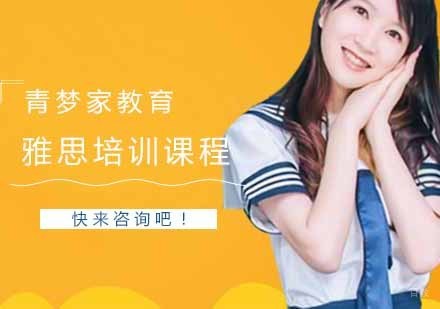 南京雅思培训课程