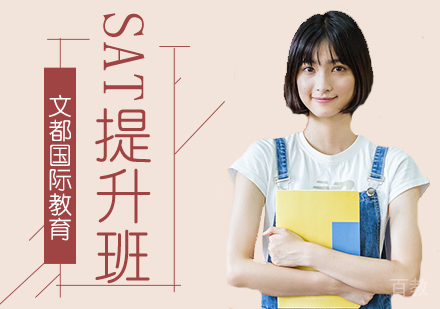 北京SAT培训提升班