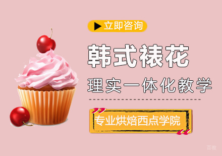 南昌韩式裱花课程