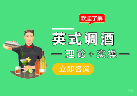 南昌英式调酒课程