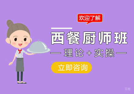 南昌西餐厨师班课程