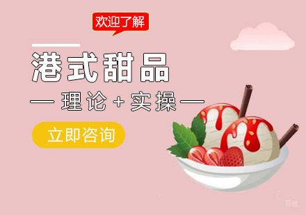 南昌港式甜品课程