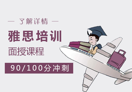 托福考试VIP培训班「2-3人」