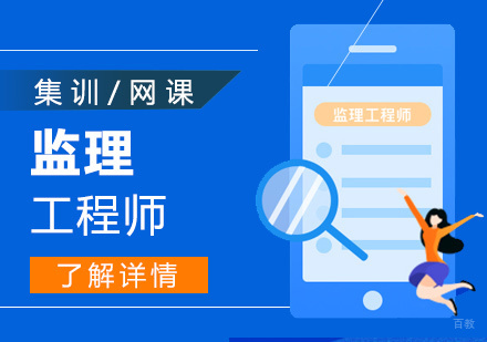 上海监理工程师培训