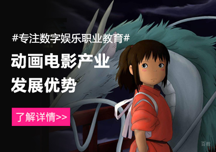动画电影产业发展优势