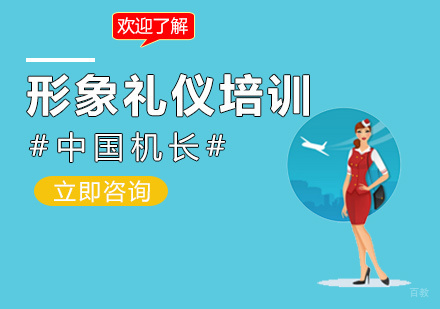 福州礼仪-《中国机长》告诉你一名合格的空姐如何养成