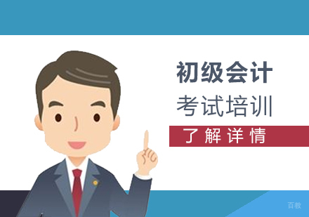 上海初级会计签约班