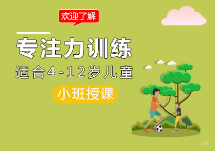 福州专注力训练课程