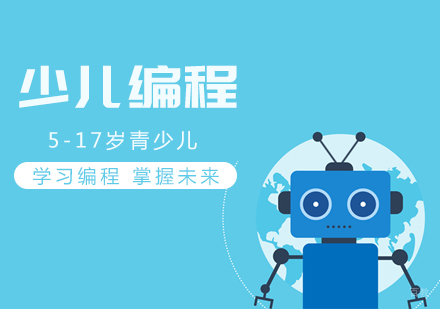上海少儿编程课程