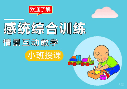 福州感统综合训练课程