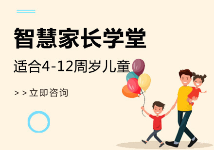 福州智慧家长学堂