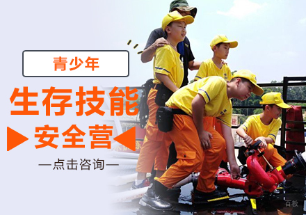 北京青青部落_北京青少年生存技能安全营