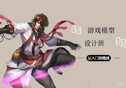 郑州游戏模型设计课程