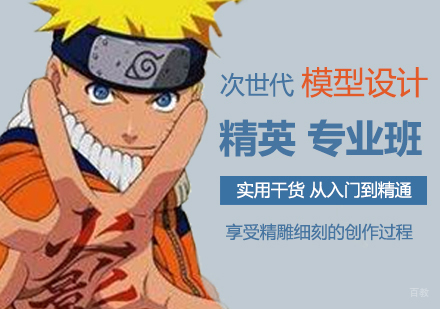 郑州次世代模型设计精英专业班