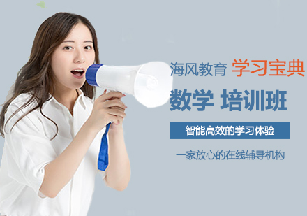二年级数学培训班
