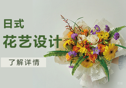 上海日式花艺课程