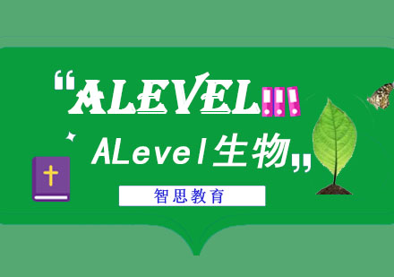 成都A-levelALevel生物培训课程