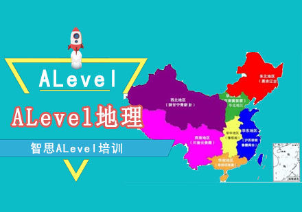 成都A-levelALevel地理培训课程