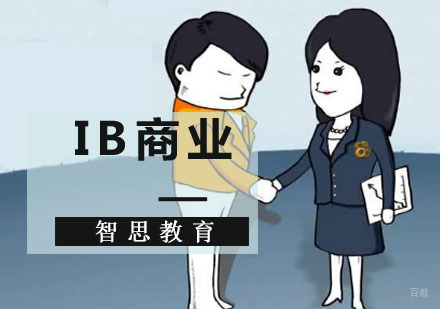 成都IB商业培训课程