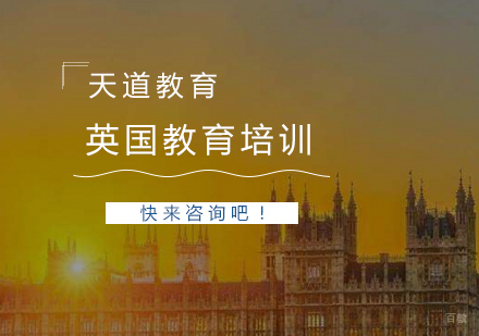 南京英国留学