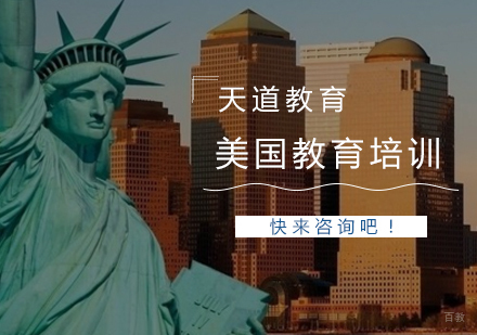 南京美国留学