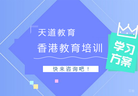 南京香港留学