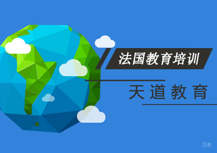 南京法国留学
