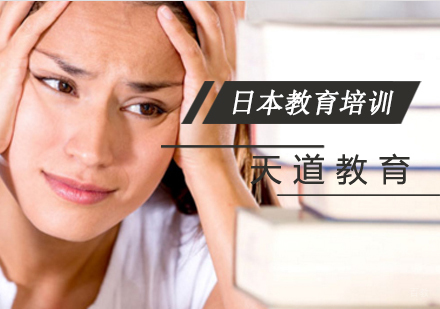 南京日本留学