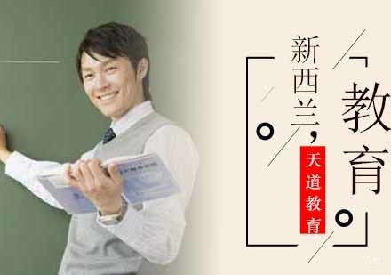 新西兰留学攻略