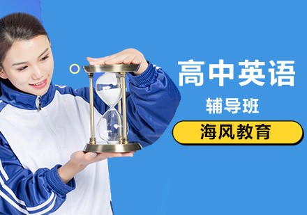 取得高中英语好成绩的习惯与方法？