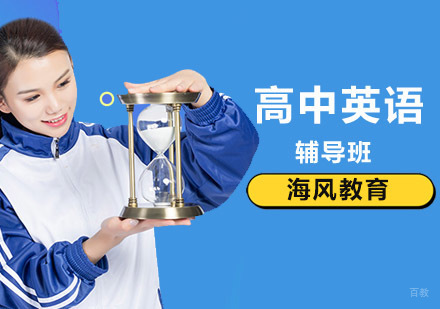 取得高中英语好成绩的习惯与方法?