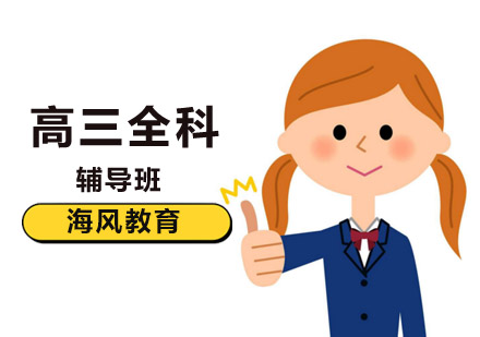 北京高三上学期怎么样抓住重点学习？
